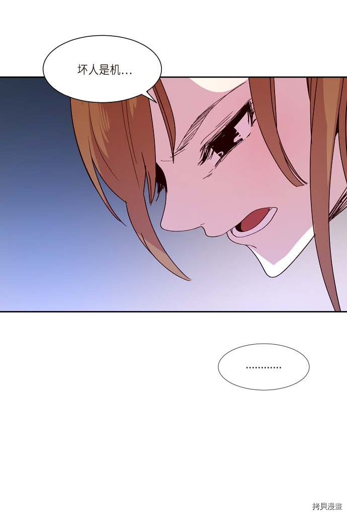 抱歉，我要毁灭一下这个地球[拷贝漫画]韩漫全集-第119话无删减无遮挡章节图片 