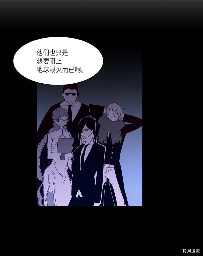 抱歉，我要毁灭一下这个地球[拷贝漫画]韩漫全集-第119话无删减无遮挡章节图片 