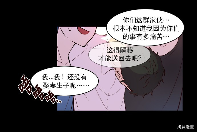 抱歉，我要毁灭一下这个地球[拷贝漫画]韩漫全集-第12话无删减无遮挡章节图片 
