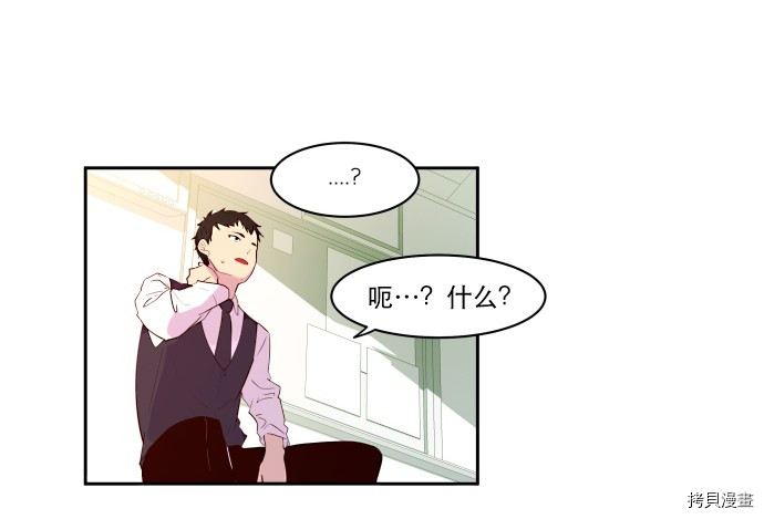 抱歉，我要毁灭一下这个地球[拷贝漫画]韩漫全集-第12话无删减无遮挡章节图片 