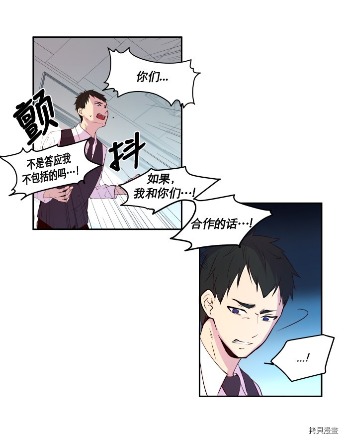 抱歉，我要毁灭一下这个地球[拷贝漫画]韩漫全集-第12话无删减无遮挡章节图片 