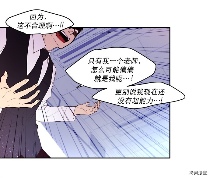 抱歉，我要毁灭一下这个地球[拷贝漫画]韩漫全集-第12话无删减无遮挡章节图片 