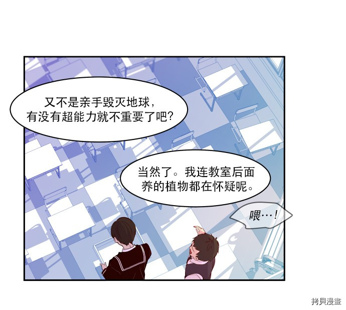 抱歉，我要毁灭一下这个地球[拷贝漫画]韩漫全集-第12话无删减无遮挡章节图片 