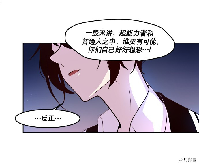 抱歉，我要毁灭一下这个地球[拷贝漫画]韩漫全集-第12话无删减无遮挡章节图片 