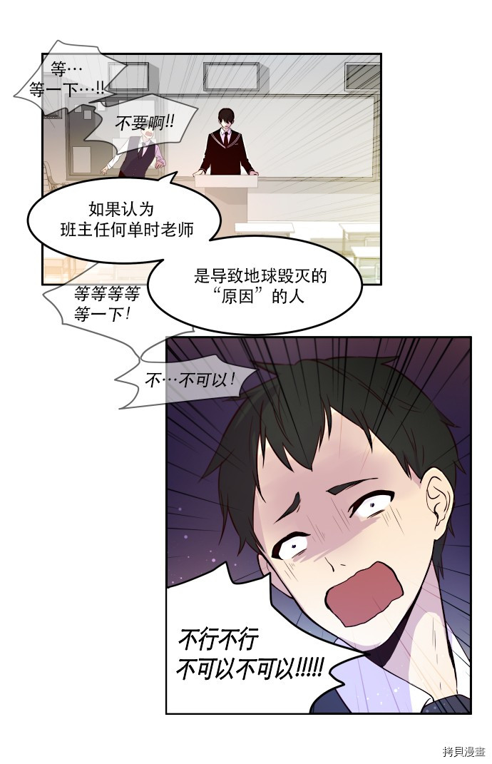 抱歉，我要毁灭一下这个地球[拷贝漫画]韩漫全集-第12话无删减无遮挡章节图片 