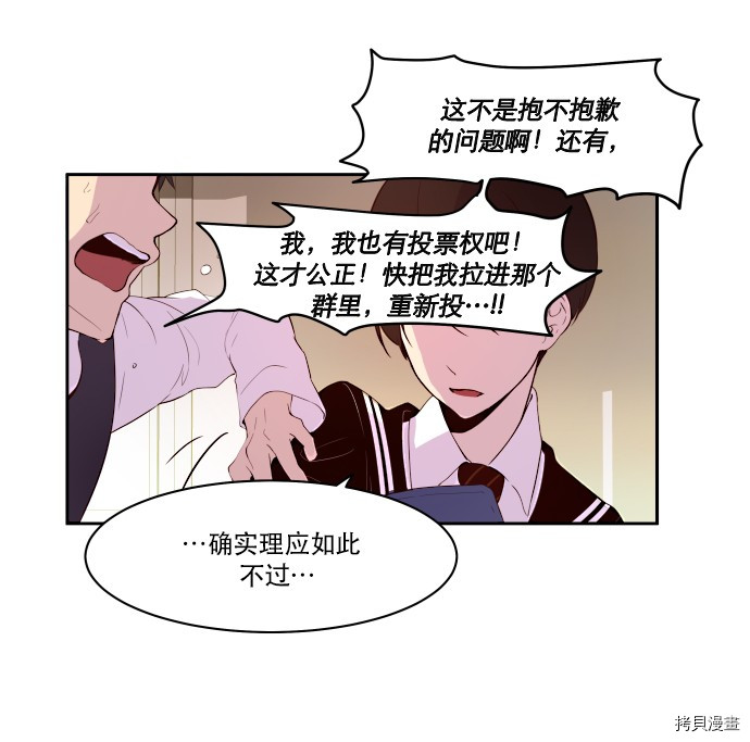 抱歉，我要毁灭一下这个地球[拷贝漫画]韩漫全集-第12话无删减无遮挡章节图片 