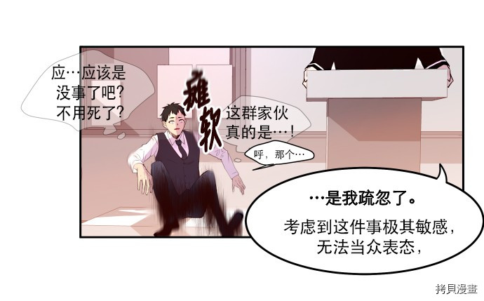 抱歉，我要毁灭一下这个地球[拷贝漫画]韩漫全集-第12话无删减无遮挡章节图片 