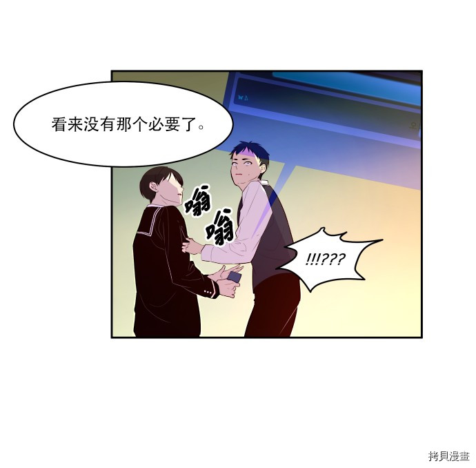 抱歉，我要毁灭一下这个地球[拷贝漫画]韩漫全集-第12话无删减无遮挡章节图片 