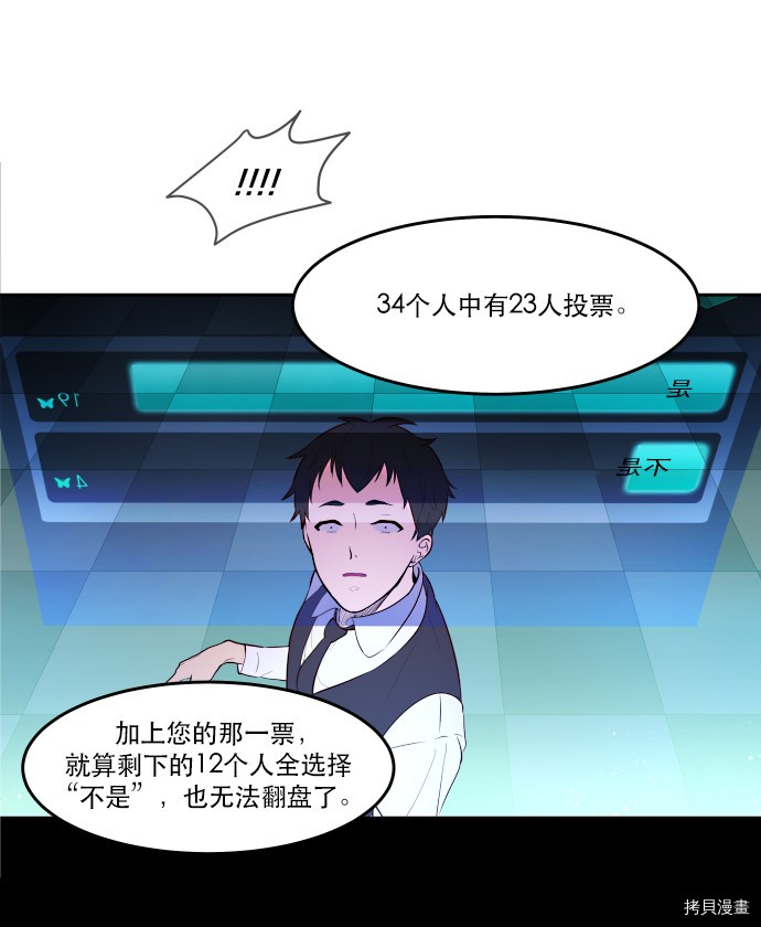 抱歉，我要毁灭一下这个地球[拷贝漫画]韩漫全集-第12话无删减无遮挡章节图片 
