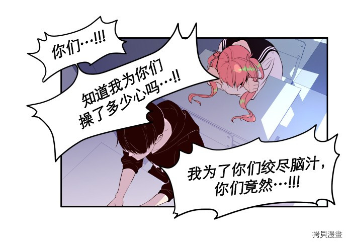 抱歉，我要毁灭一下这个地球[拷贝漫画]韩漫全集-第12话无删减无遮挡章节图片 