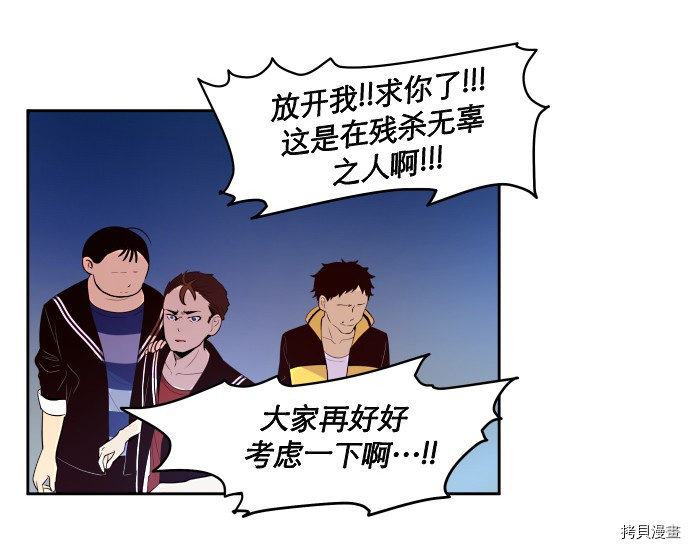 抱歉，我要毁灭一下这个地球[拷贝漫画]韩漫全集-第12话无删减无遮挡章节图片 