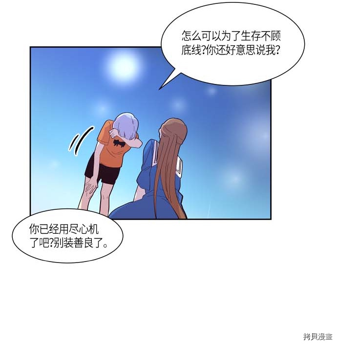 抱歉，我要毁灭一下这个地球[拷贝漫画]韩漫全集-第120话无删减无遮挡章节图片 