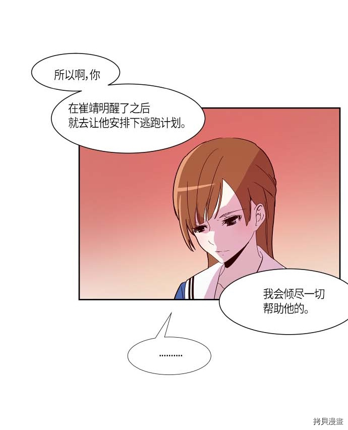抱歉，我要毁灭一下这个地球[拷贝漫画]韩漫全集-第120话无删减无遮挡章节图片 