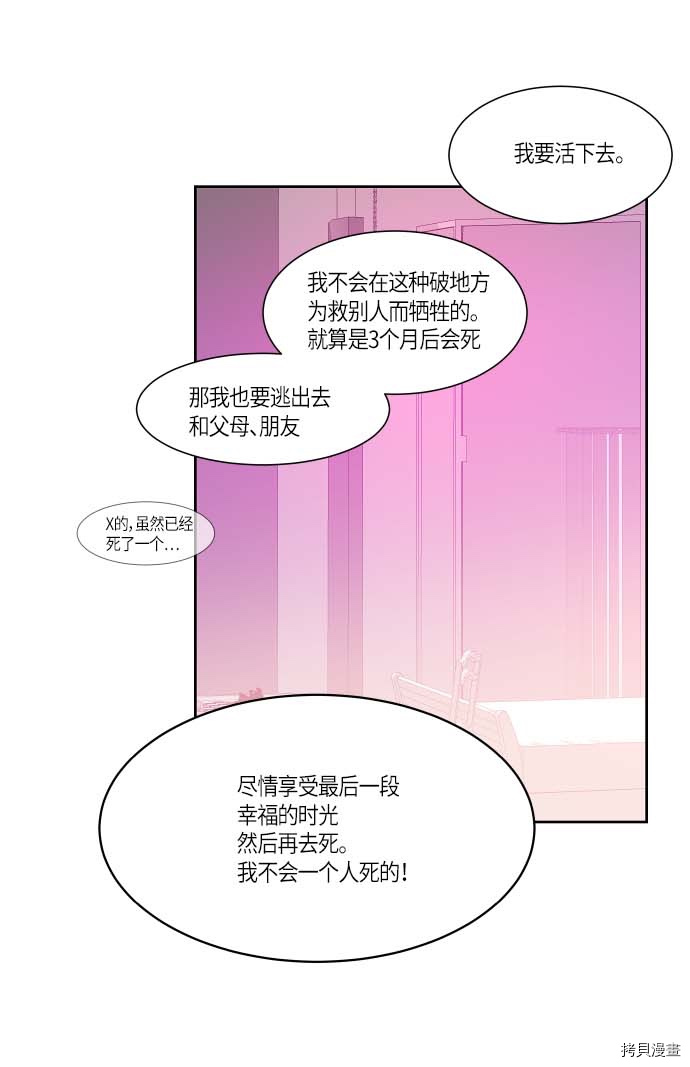 抱歉，我要毁灭一下这个地球[拷贝漫画]韩漫全集-第120话无删减无遮挡章节图片 