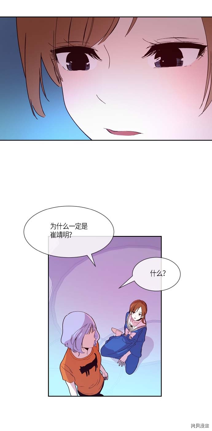 抱歉，我要毁灭一下这个地球[拷贝漫画]韩漫全集-第120话无删减无遮挡章节图片 