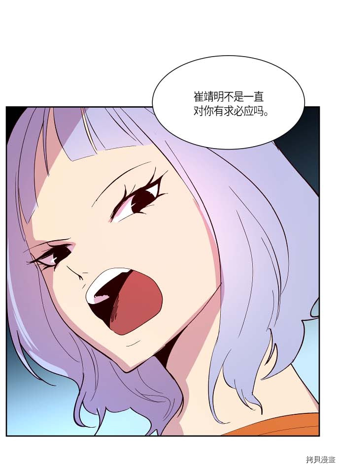 抱歉，我要毁灭一下这个地球[拷贝漫画]韩漫全集-第120话无删减无遮挡章节图片 