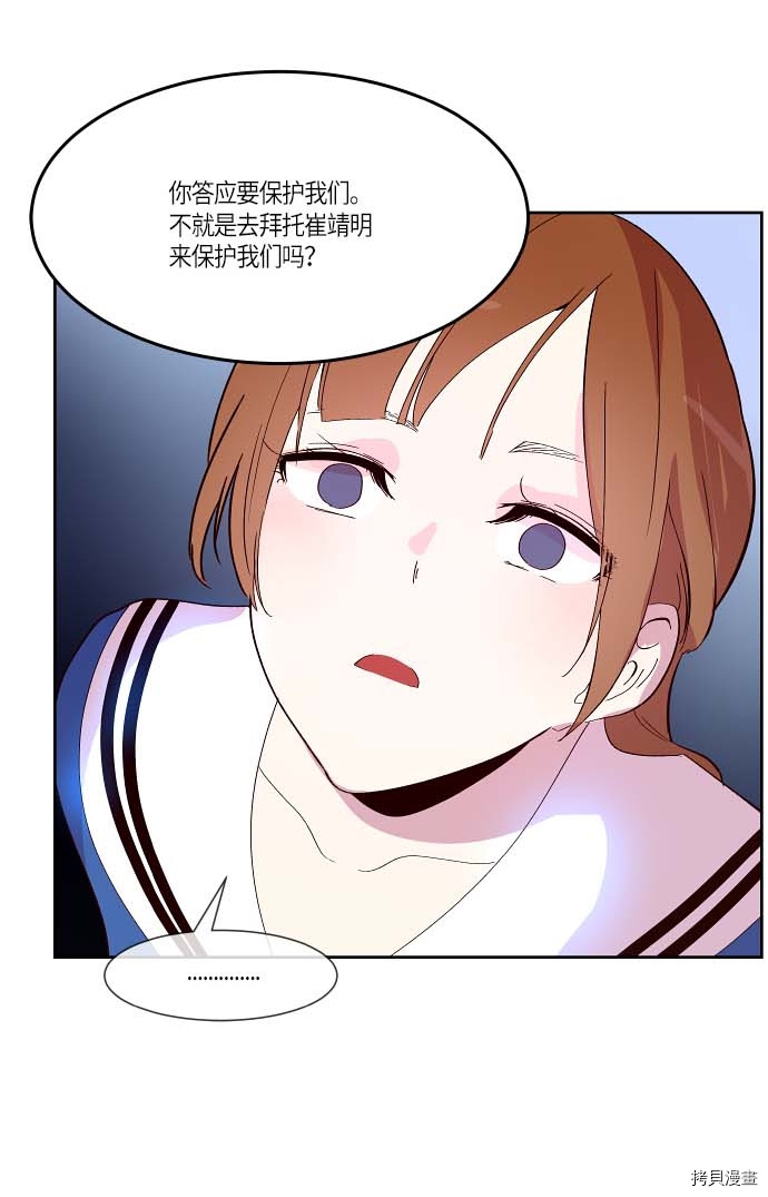 抱歉，我要毁灭一下这个地球[拷贝漫画]韩漫全集-第120话无删减无遮挡章节图片 