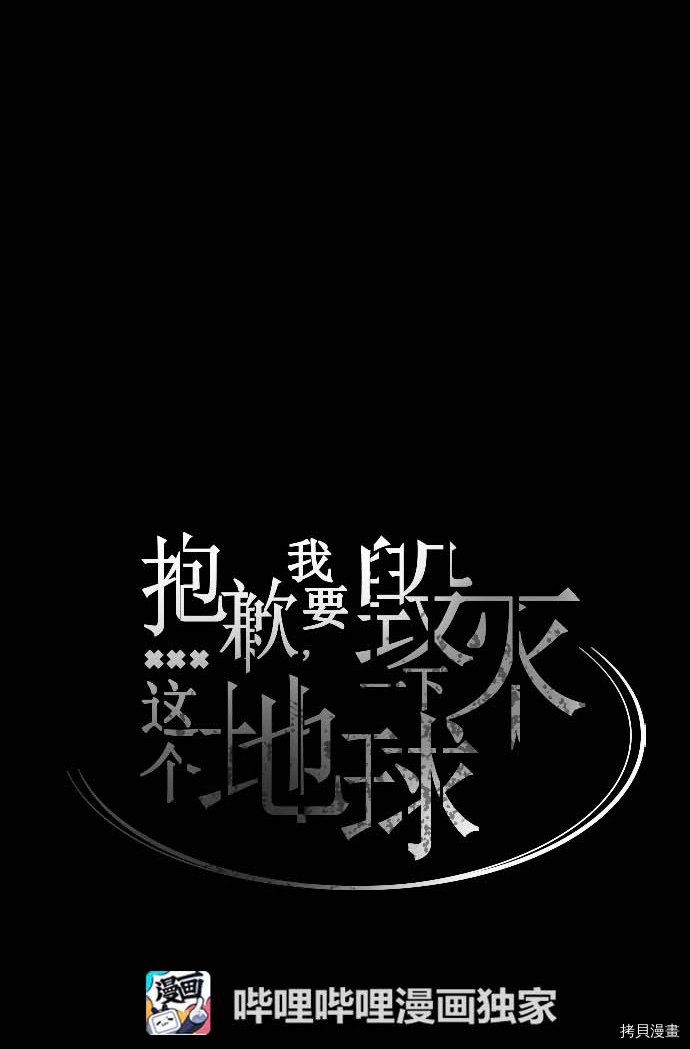 抱歉，我要毁灭一下这个地球[拷贝漫画]韩漫全集-第120话无删减无遮挡章节图片 
