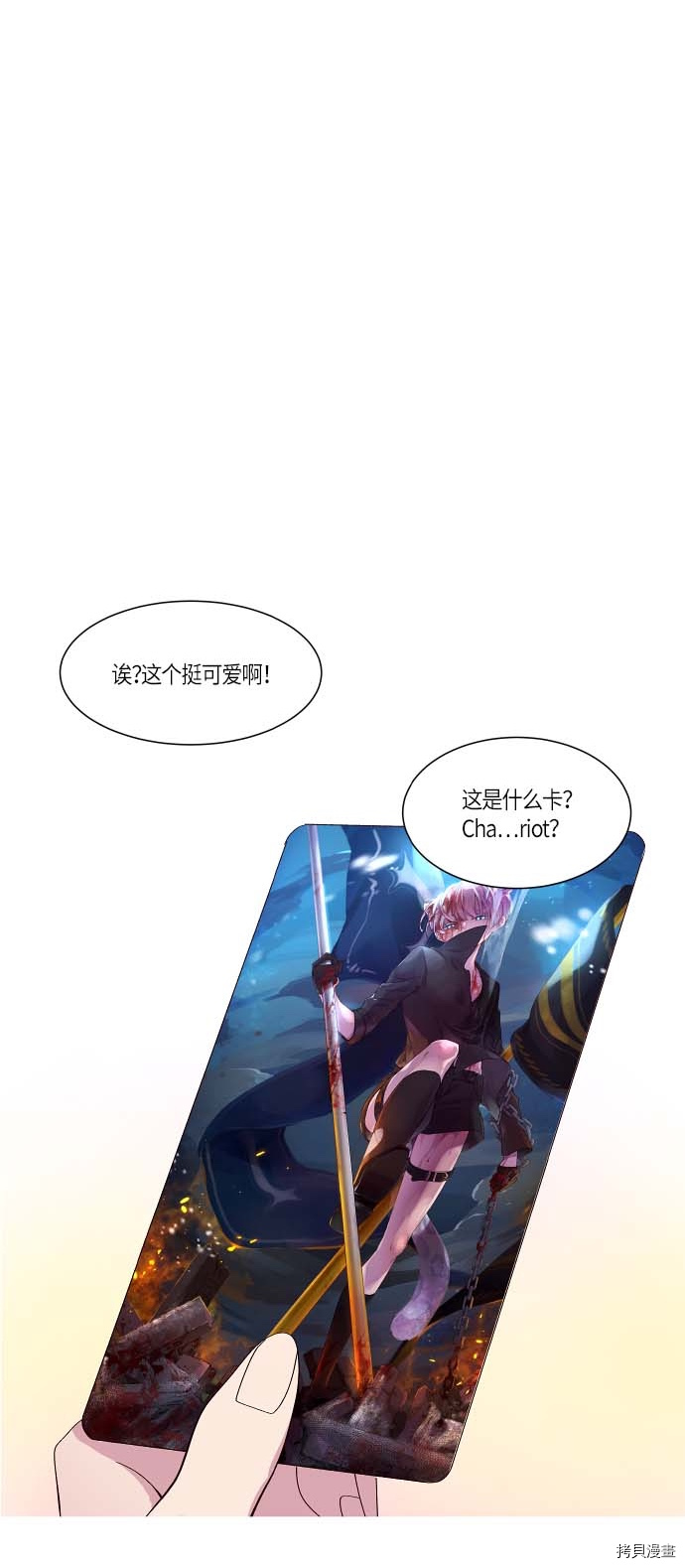 抱歉，我要毁灭一下这个地球[拷贝漫画]韩漫全集-第120话无删减无遮挡章节图片 