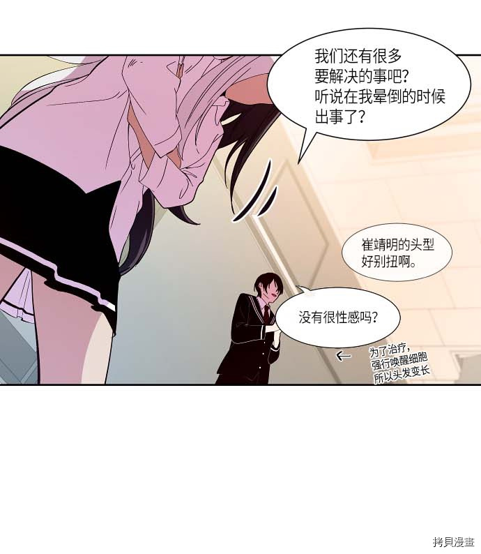 抱歉，我要毁灭一下这个地球[拷贝漫画]韩漫全集-第120话无删减无遮挡章节图片 