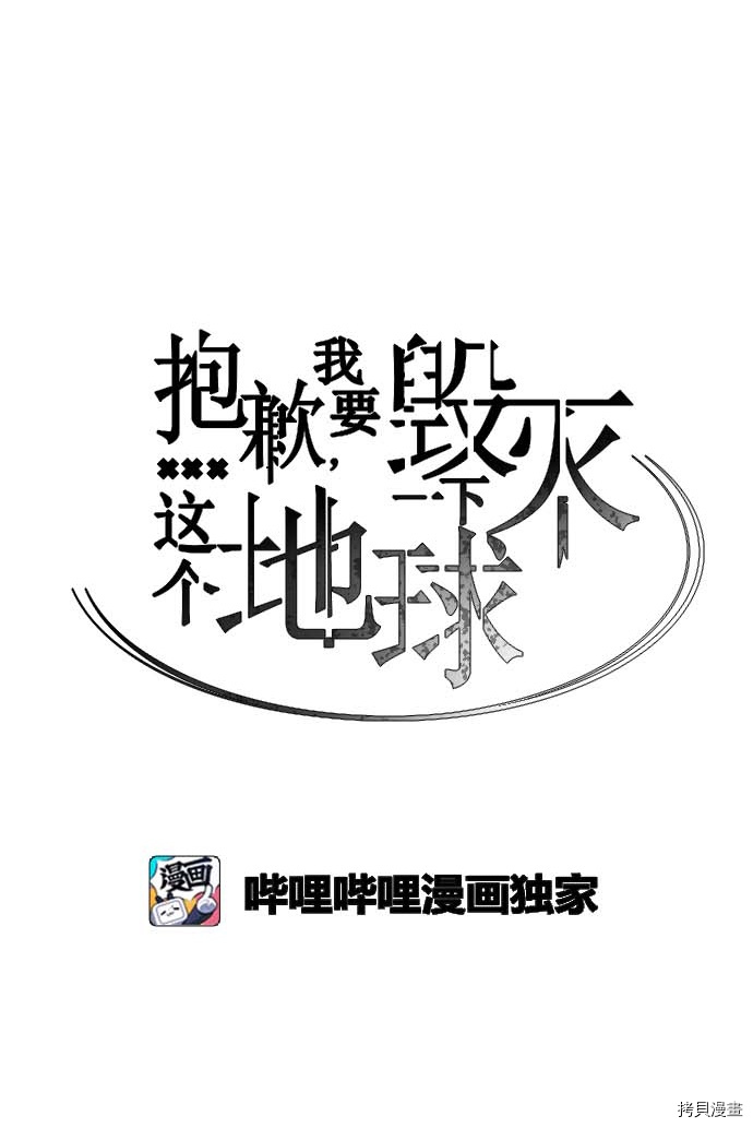 抱歉，我要毁灭一下这个地球[拷贝漫画]韩漫全集-第120话无删减无遮挡章节图片 