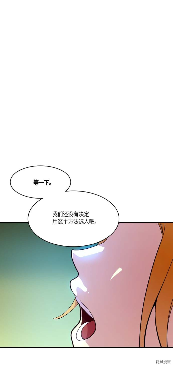 抱歉，我要毁灭一下这个地球[拷贝漫画]韩漫全集-第121话无删减无遮挡章节图片 