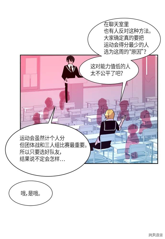 抱歉，我要毁灭一下这个地球[拷贝漫画]韩漫全集-第121话无删减无遮挡章节图片 