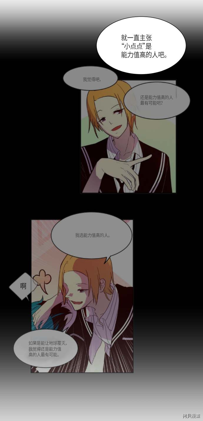 抱歉，我要毁灭一下这个地球[拷贝漫画]韩漫全集-第121话无删减无遮挡章节图片 