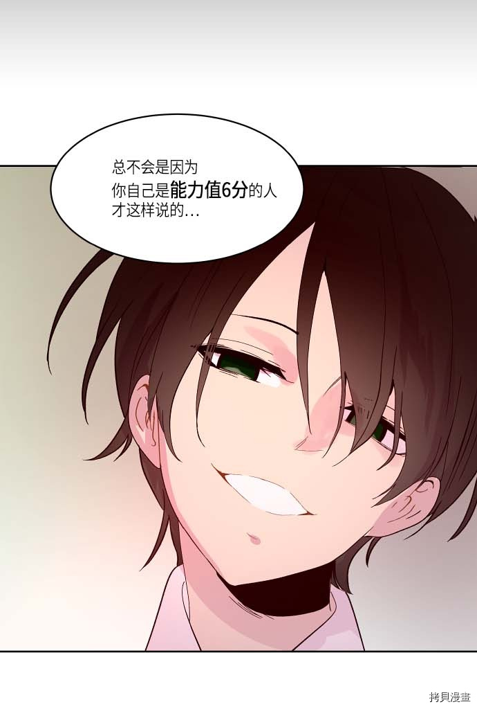 抱歉，我要毁灭一下这个地球[拷贝漫画]韩漫全集-第121话无删减无遮挡章节图片 