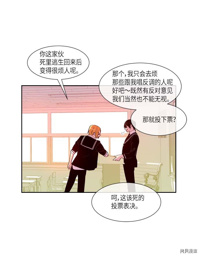 抱歉，我要毁灭一下这个地球[拷贝漫画]韩漫全集-第121话无删减无遮挡章节图片 