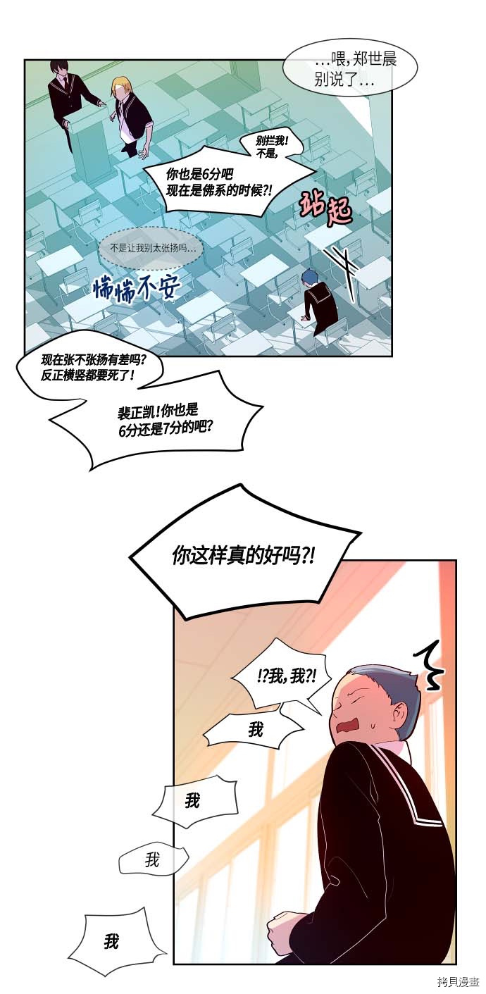 抱歉，我要毁灭一下这个地球[拷贝漫画]韩漫全集-第121话无删减无遮挡章节图片 