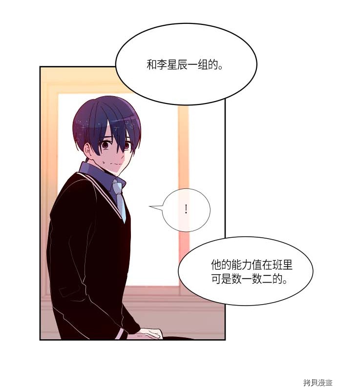 抱歉，我要毁灭一下这个地球[拷贝漫画]韩漫全集-第121话无删减无遮挡章节图片 