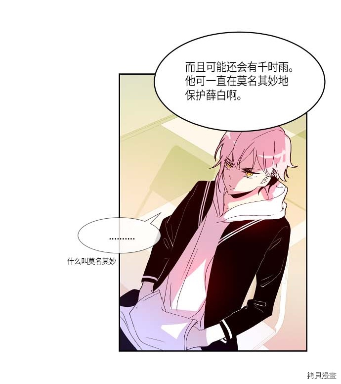 抱歉，我要毁灭一下这个地球[拷贝漫画]韩漫全集-第121话无删减无遮挡章节图片 