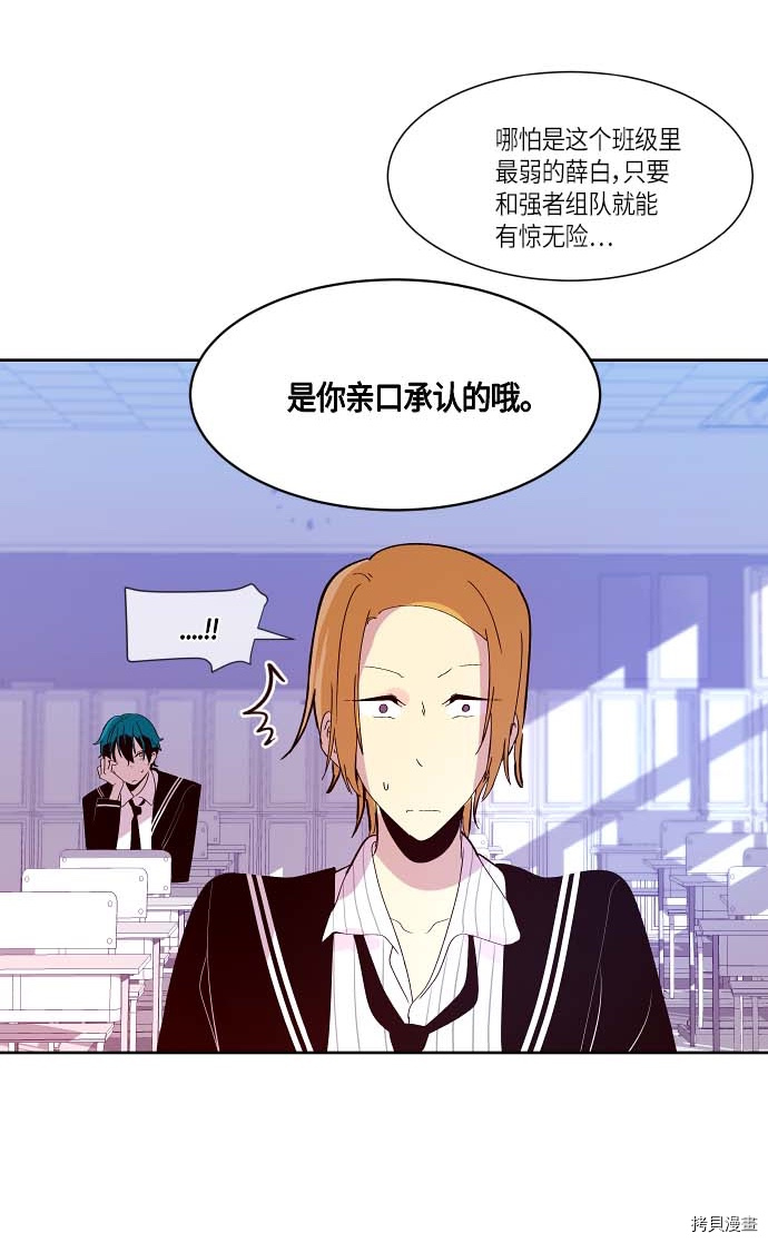 抱歉，我要毁灭一下这个地球[拷贝漫画]韩漫全集-第121话无删减无遮挡章节图片 