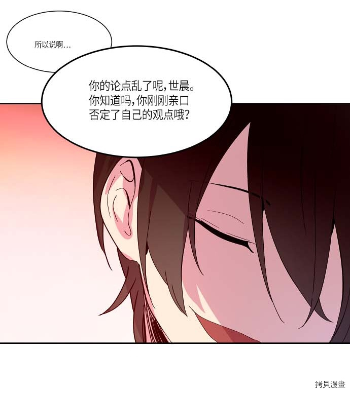 抱歉，我要毁灭一下这个地球[拷贝漫画]韩漫全集-第121话无删减无遮挡章节图片 
