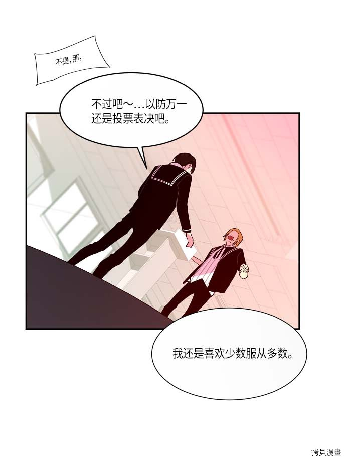 抱歉，我要毁灭一下这个地球[拷贝漫画]韩漫全集-第121话无删减无遮挡章节图片 