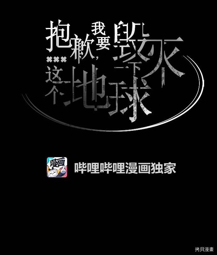 抱歉，我要毁灭一下这个地球[拷贝漫画]韩漫全集-第121话无删减无遮挡章节图片 