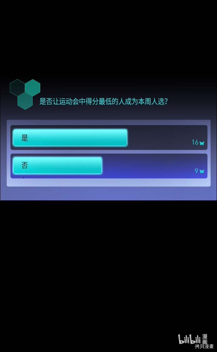 抱歉，我要毁灭一下这个地球[拷贝漫画]韩漫全集-第121话无删减无遮挡章节图片 