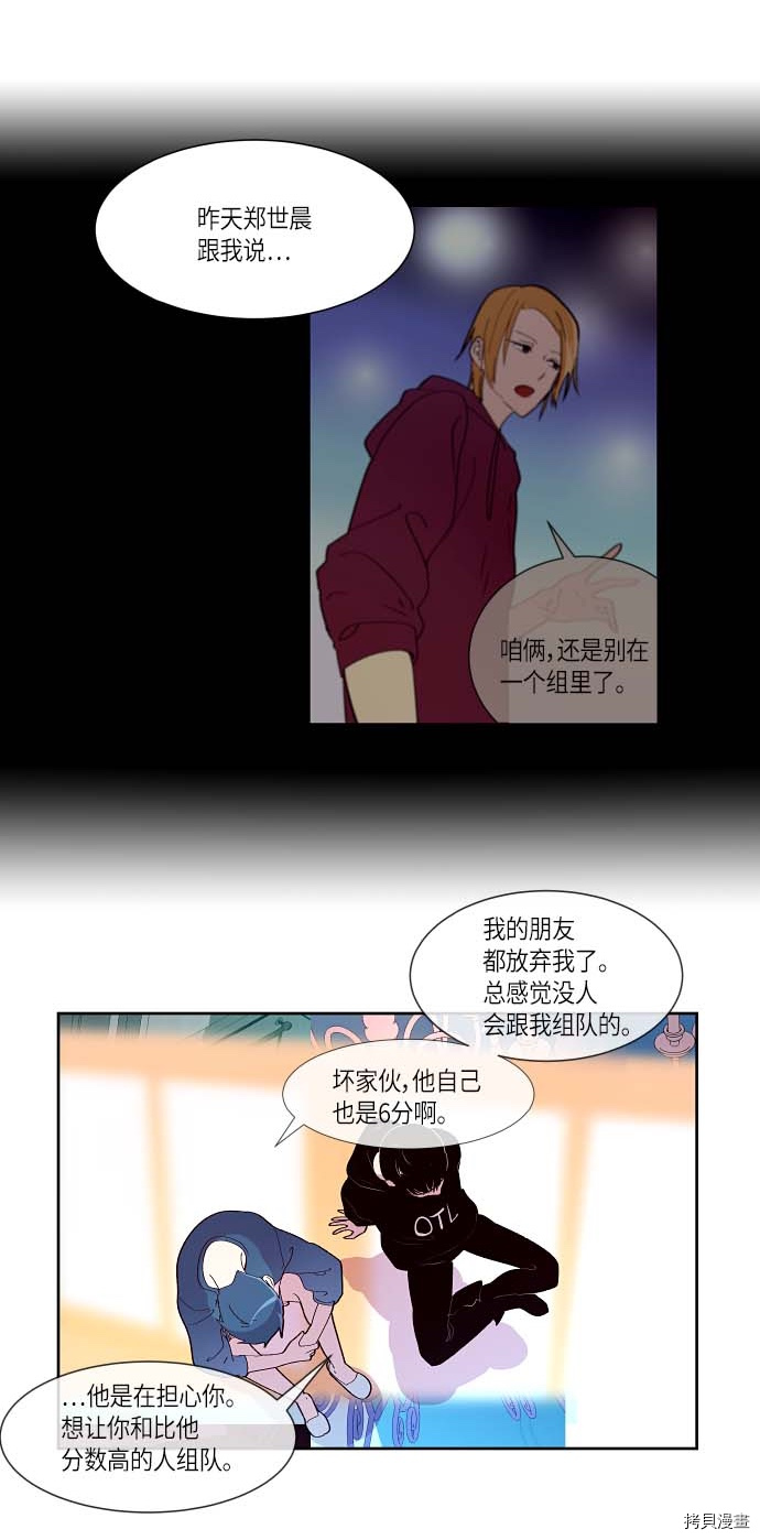 抱歉，我要毁灭一下这个地球[拷贝漫画]韩漫全集-第122话无删减无遮挡章节图片 