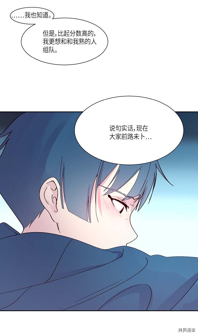 抱歉，我要毁灭一下这个地球[拷贝漫画]韩漫全集-第122话无删减无遮挡章节图片 