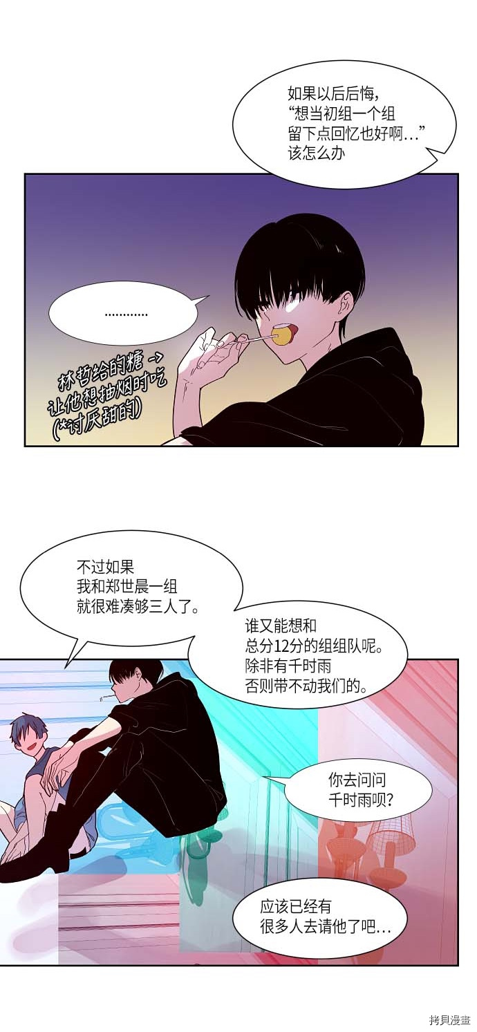 抱歉，我要毁灭一下这个地球[拷贝漫画]韩漫全集-第122话无删减无遮挡章节图片 