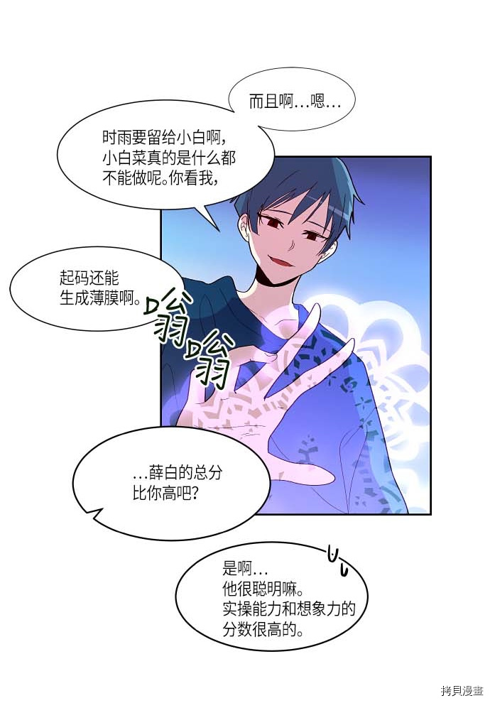 抱歉，我要毁灭一下这个地球[拷贝漫画]韩漫全集-第122话无删减无遮挡章节图片 