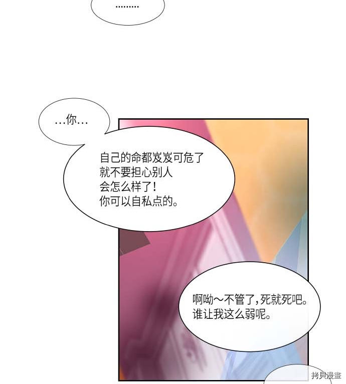 抱歉，我要毁灭一下这个地球[拷贝漫画]韩漫全集-第122话无删减无遮挡章节图片 