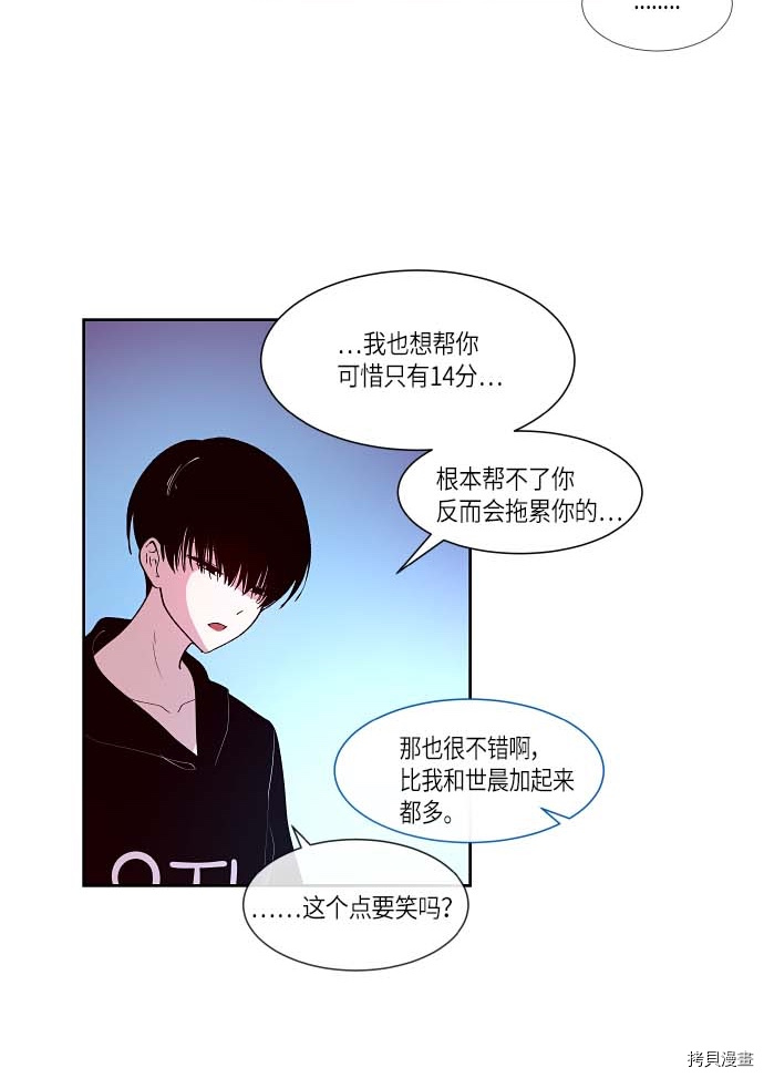 抱歉，我要毁灭一下这个地球[拷贝漫画]韩漫全集-第122话无删减无遮挡章节图片 