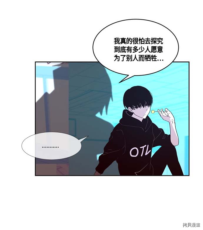 抱歉，我要毁灭一下这个地球[拷贝漫画]韩漫全集-第122话无删减无遮挡章节图片 