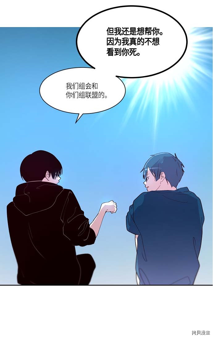 抱歉，我要毁灭一下这个地球[拷贝漫画]韩漫全集-第122话无删减无遮挡章节图片 