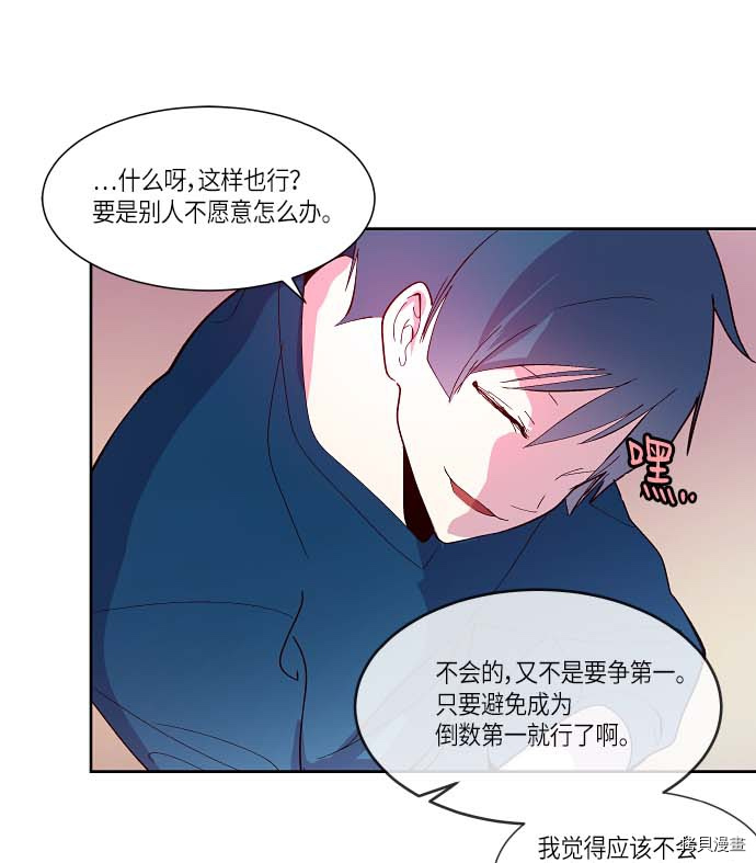抱歉，我要毁灭一下这个地球[拷贝漫画]韩漫全集-第122话无删减无遮挡章节图片 