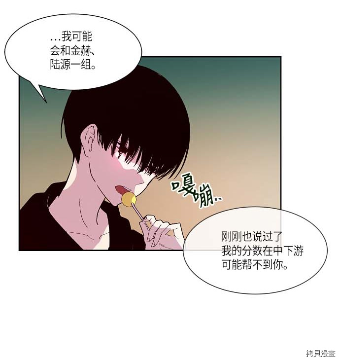 抱歉，我要毁灭一下这个地球[拷贝漫画]韩漫全集-第122话无删减无遮挡章节图片 
