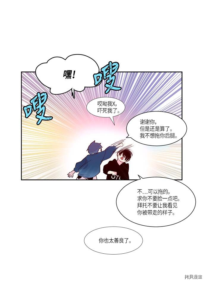 抱歉，我要毁灭一下这个地球[拷贝漫画]韩漫全集-第122话无删减无遮挡章节图片 