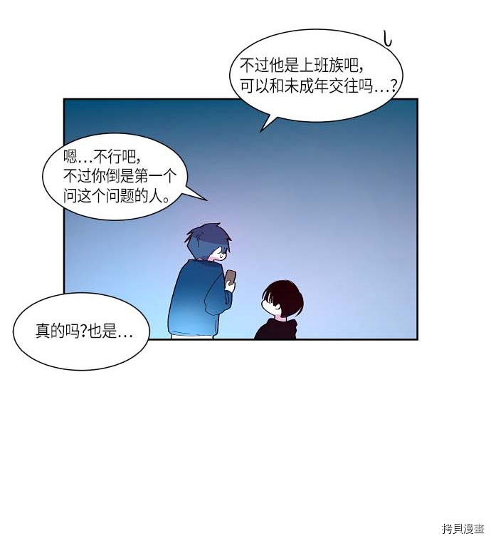 抱歉，我要毁灭一下这个地球[拷贝漫画]韩漫全集-第122话无删减无遮挡章节图片 